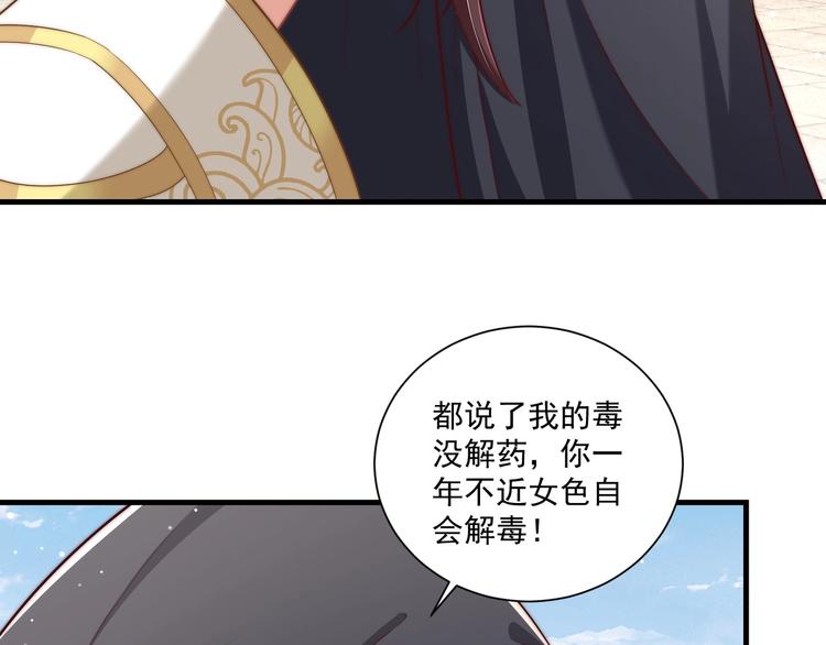 《公主在上：国师请下轿》漫画最新章节第77话 修罗场！免费下拉式在线观看章节第【13】张图片