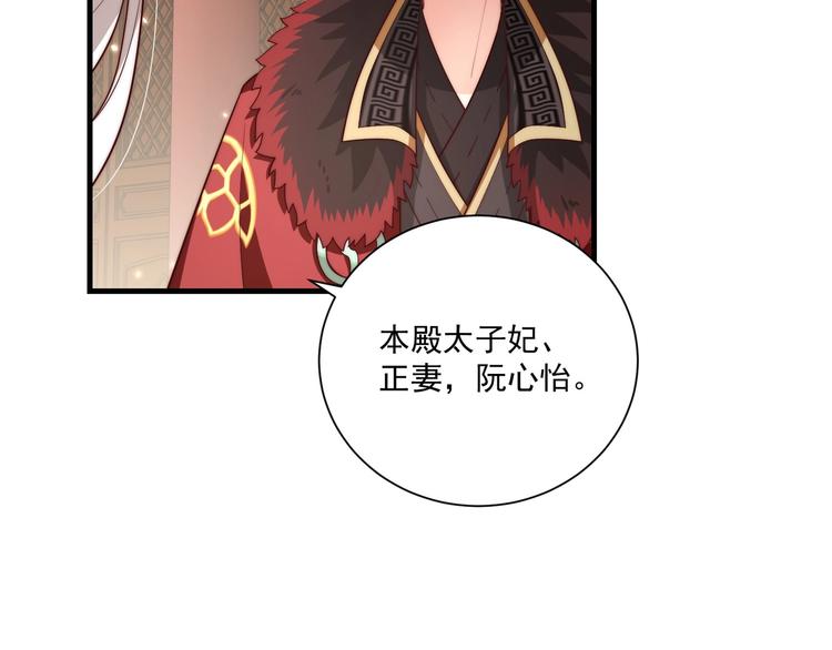 《公主在上：国师请下轿》漫画最新章节第77话 修罗场！免费下拉式在线观看章节第【71】张图片