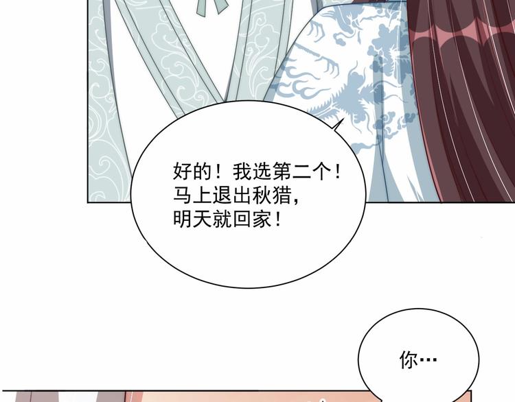 《公主在上：国师请下轿》漫画最新章节第78话 爱是一道绿光免费下拉式在线观看章节第【46】张图片