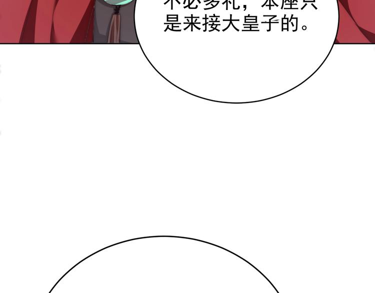 《公主在上：国师请下轿》漫画最新章节第7话 抓到你了免费下拉式在线观看章节第【6】张图片