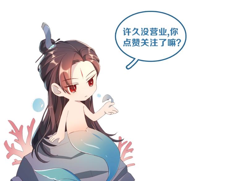 《公主在上：国师请下轿》漫画最新章节第79话 这是我哥哥免费下拉式在线观看章节第【104】张图片