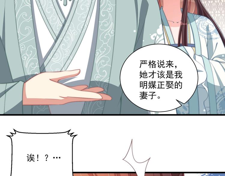 《公主在上：国师请下轿》漫画最新章节第79话 这是我哥哥免费下拉式在线观看章节第【28】张图片