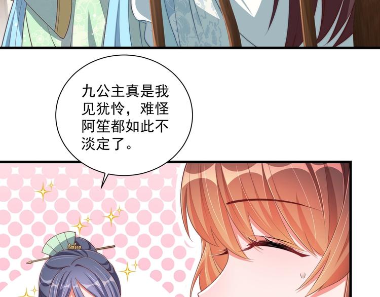 《公主在上：国师请下轿》漫画最新章节第79话 这是我哥哥免费下拉式在线观看章节第【32】张图片