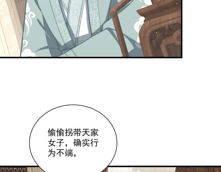 《公主在上：国师请下轿》漫画最新章节第79话 这是我哥哥免费下拉式在线观看章节第【68】张图片