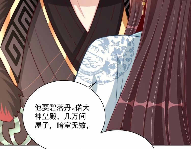 《公主在上：国师请下轿》漫画最新章节第80话 乐极生悲、尴尴尬尬免费下拉式在线观看章节第【14】张图片