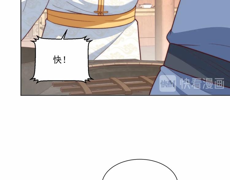 《公主在上：国师请下轿》漫画最新章节第80话 乐极生悲、尴尴尬尬免费下拉式在线观看章节第【83】张图片