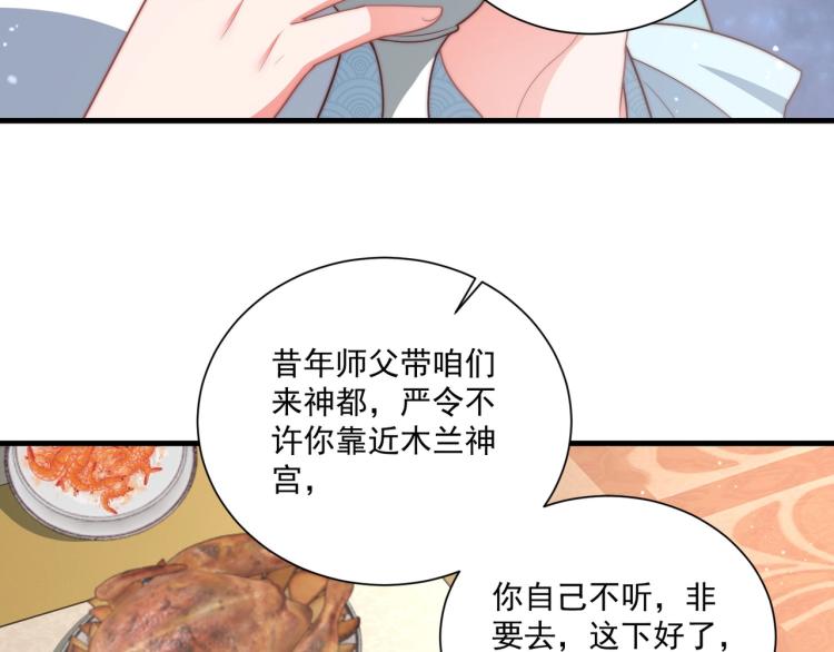 《公主在上：国师请下轿》漫画最新章节第81话 十年一面误终身免费下拉式在线观看章节第【49】张图片