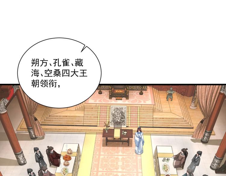 《公主在上：国师请下轿》漫画最新章节第81话 十年一面误终身免费下拉式在线观看章节第【9】张图片