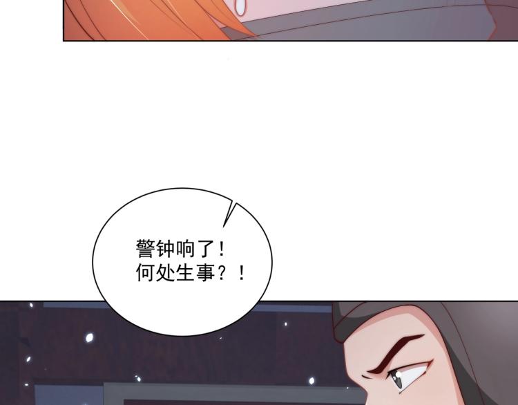 《公主在上：国师请下轿》漫画最新章节第82话 调戏小女生？免费下拉式在线观看章节第【39】张图片