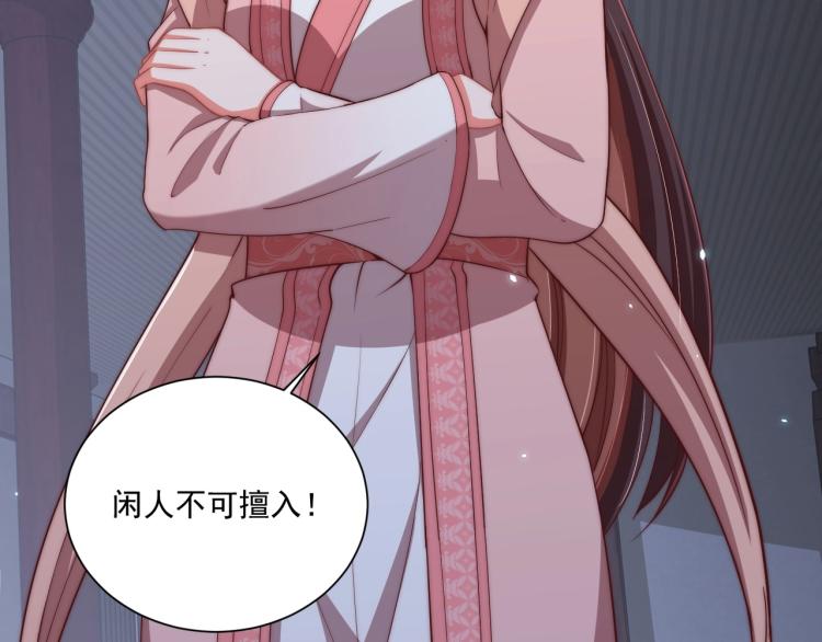 《公主在上：国师请下轿》漫画最新章节第82话 调戏小女生？免费下拉式在线观看章节第【65】张图片