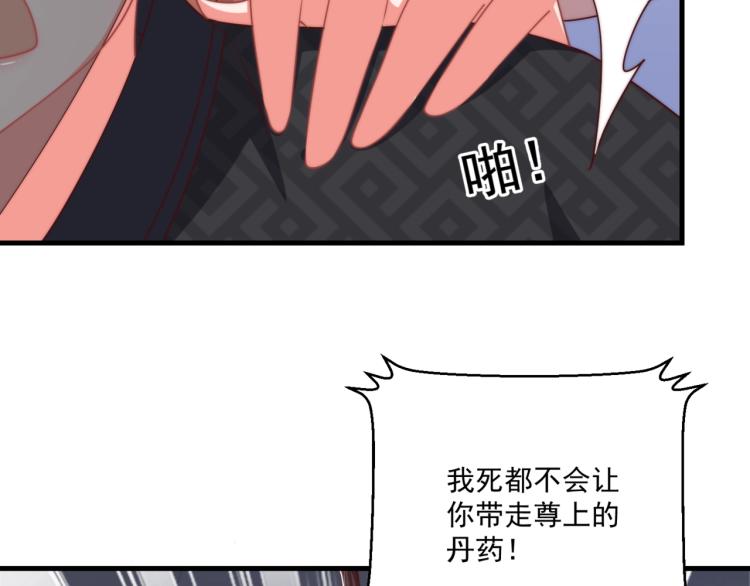 《公主在上：国师请下轿》漫画最新章节第83话 吃野食免费下拉式在线观看章节第【40】张图片