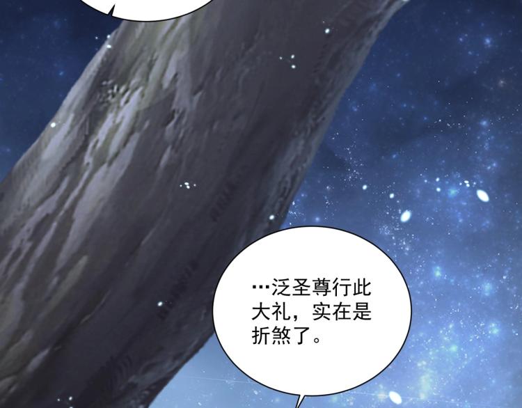 《公主在上：国师请下轿》漫画最新章节第84话 定情针免费下拉式在线观看章节第【89】张图片