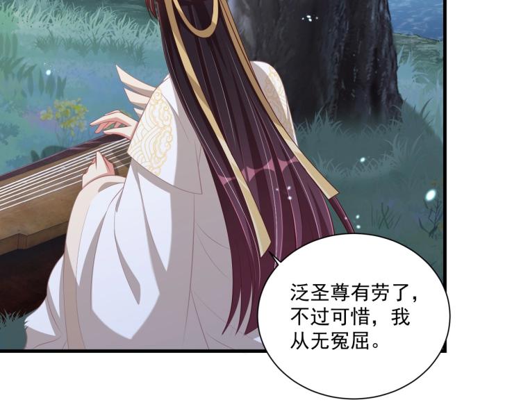 《公主在上：国师请下轿》漫画最新章节第84话 定情针免费下拉式在线观看章节第【95】张图片