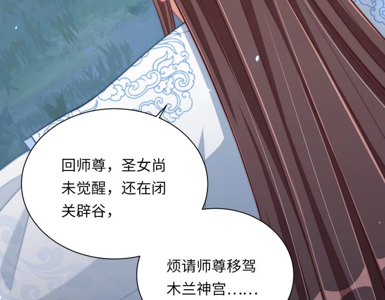 《公主在上：国师请下轿》漫画最新章节第85话 我是你师母！免费下拉式在线观看章节第【16】张图片