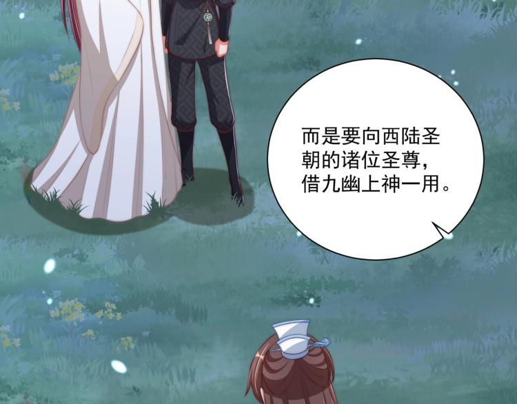 《公主在上：国师请下轿》漫画最新章节第85话 我是你师母！免费下拉式在线观看章节第【93】张图片