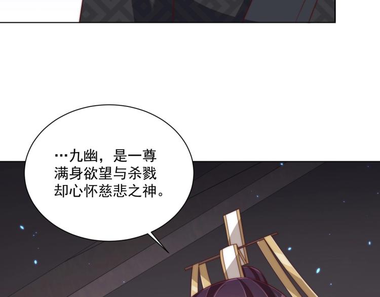 《公主在上：国师请下轿》漫画最新章节第86话 求婚免费下拉式在线观看章节第【45】张图片