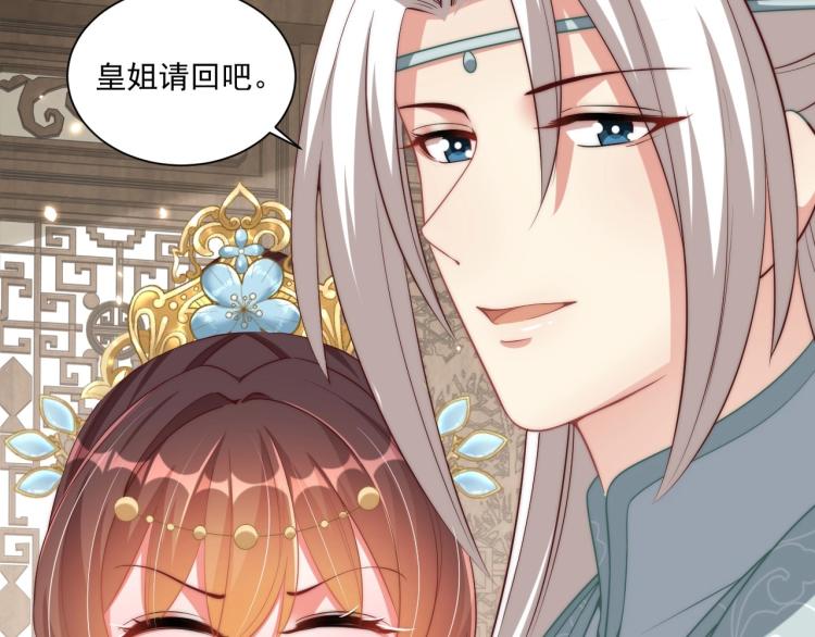 《公主在上：国师请下轿》漫画最新章节第88话 弟控公主免费下拉式在线观看章节第【81】张图片