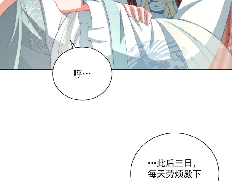 《公主在上：国师请下轿》漫画最新章节第89话 命中克星免费下拉式在线观看章节第【64】张图片