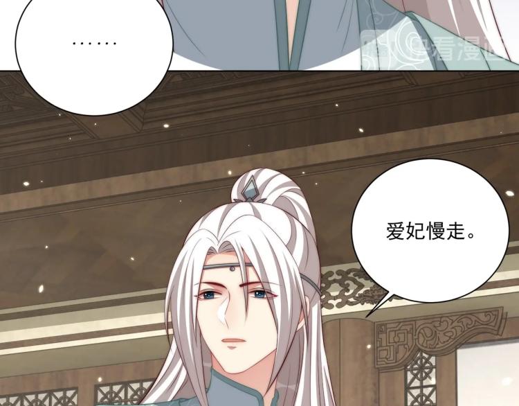 《公主在上：国师请下轿》漫画最新章节第89话 命中克星免费下拉式在线观看章节第【89】张图片