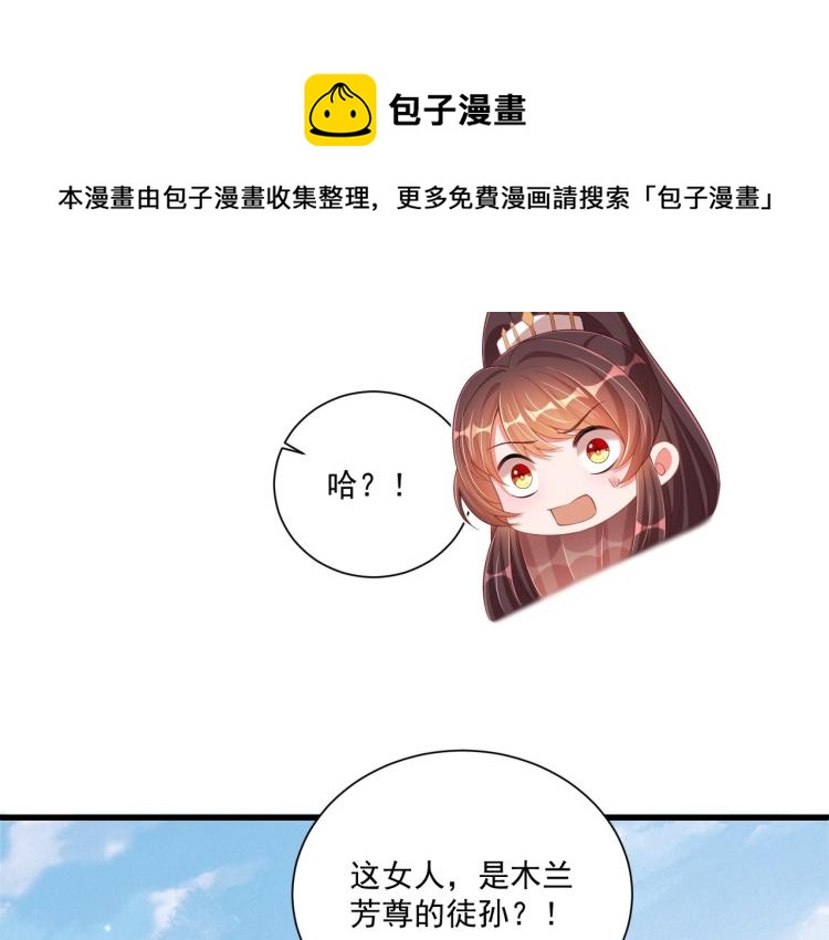 《公主在上：国师请下轿》漫画最新章节第90话 不敢对视免费下拉式在线观看章节第【102】张图片