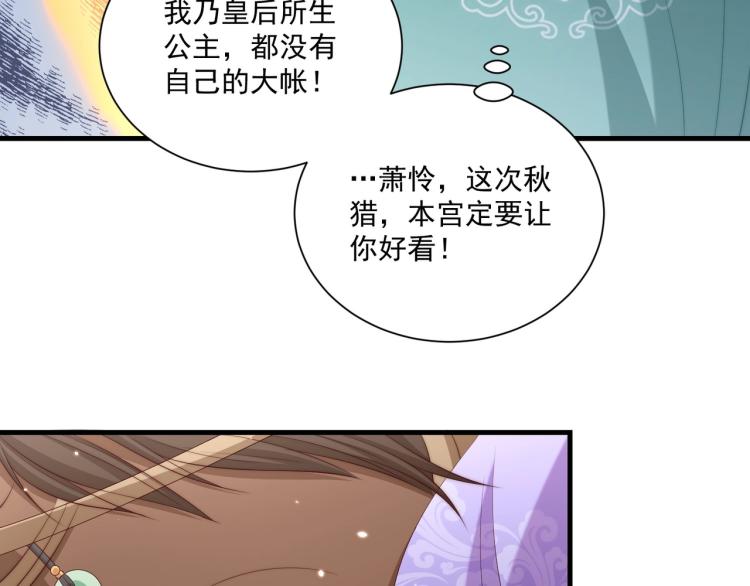 《公主在上：国师请下轿》漫画最新章节第90话 不敢对视免费下拉式在线观看章节第【19】张图片