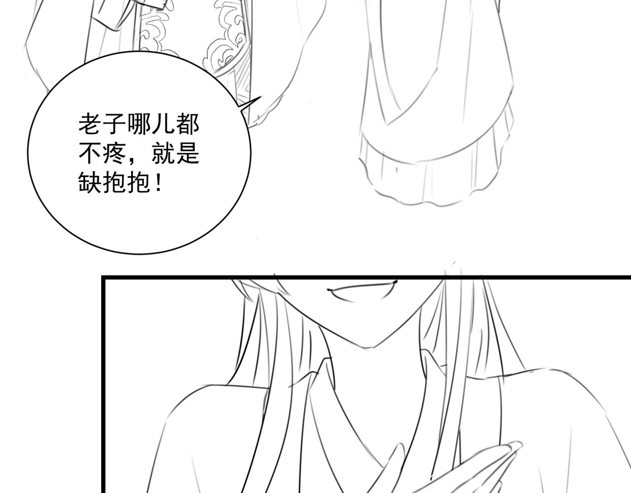 《公主在上：国师请下轿》漫画最新章节第93话 勾三搭四免费下拉式在线观看章节第【116】张图片