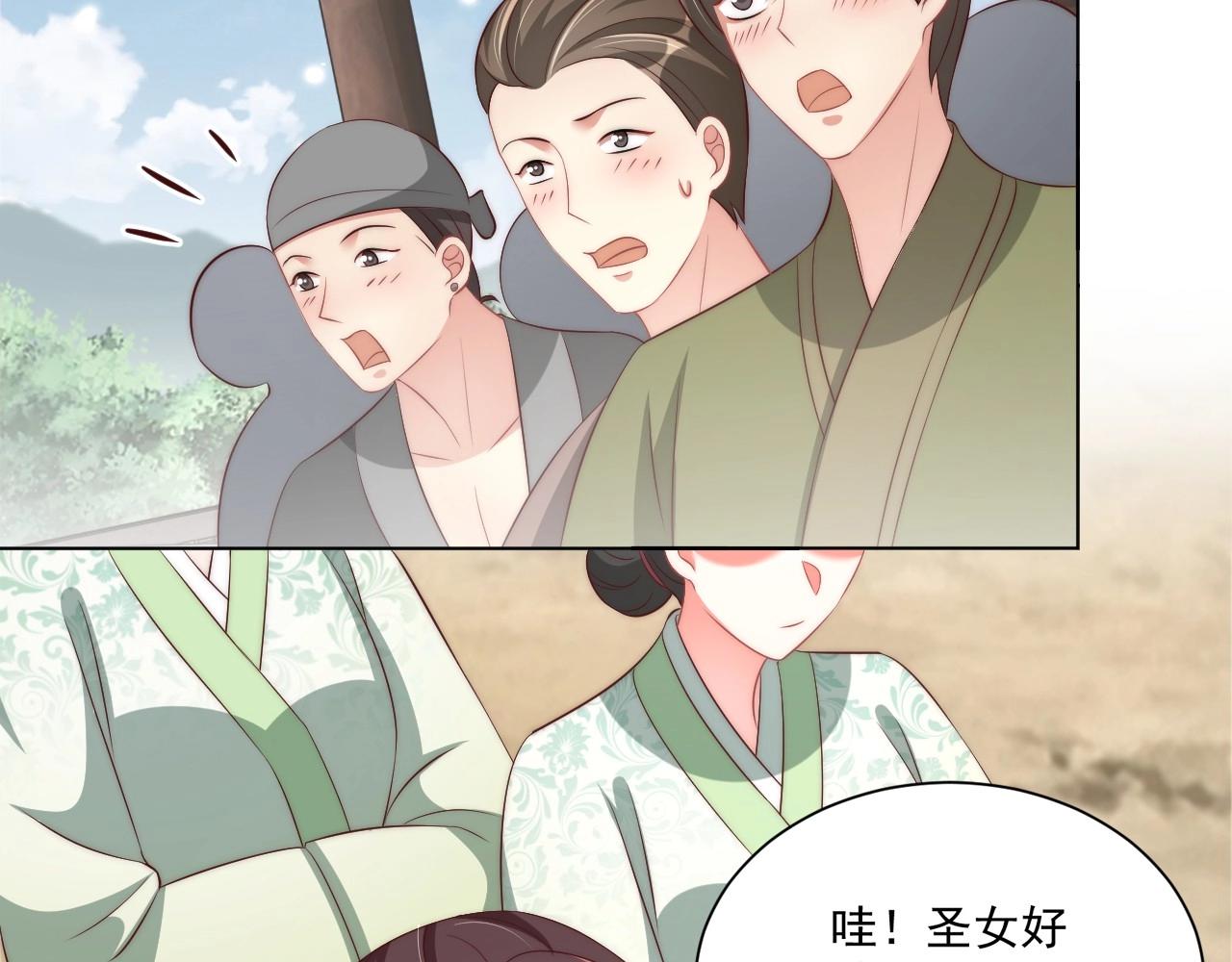 《公主在上：国师请下轿》漫画最新章节第93话 勾三搭四免费下拉式在线观看章节第【17】张图片