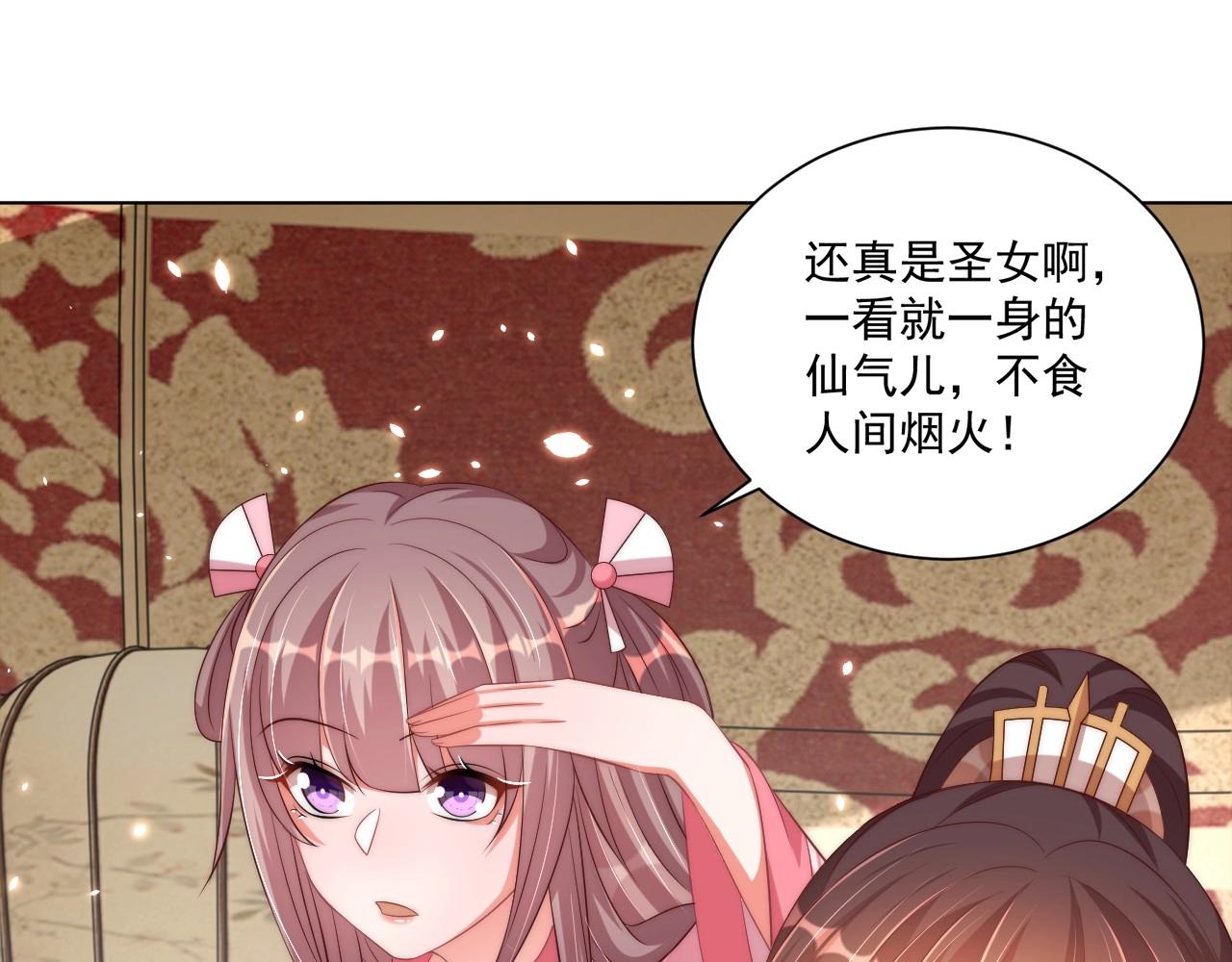 《公主在上：国师请下轿》漫画最新章节第93话 勾三搭四免费下拉式在线观看章节第【23】张图片