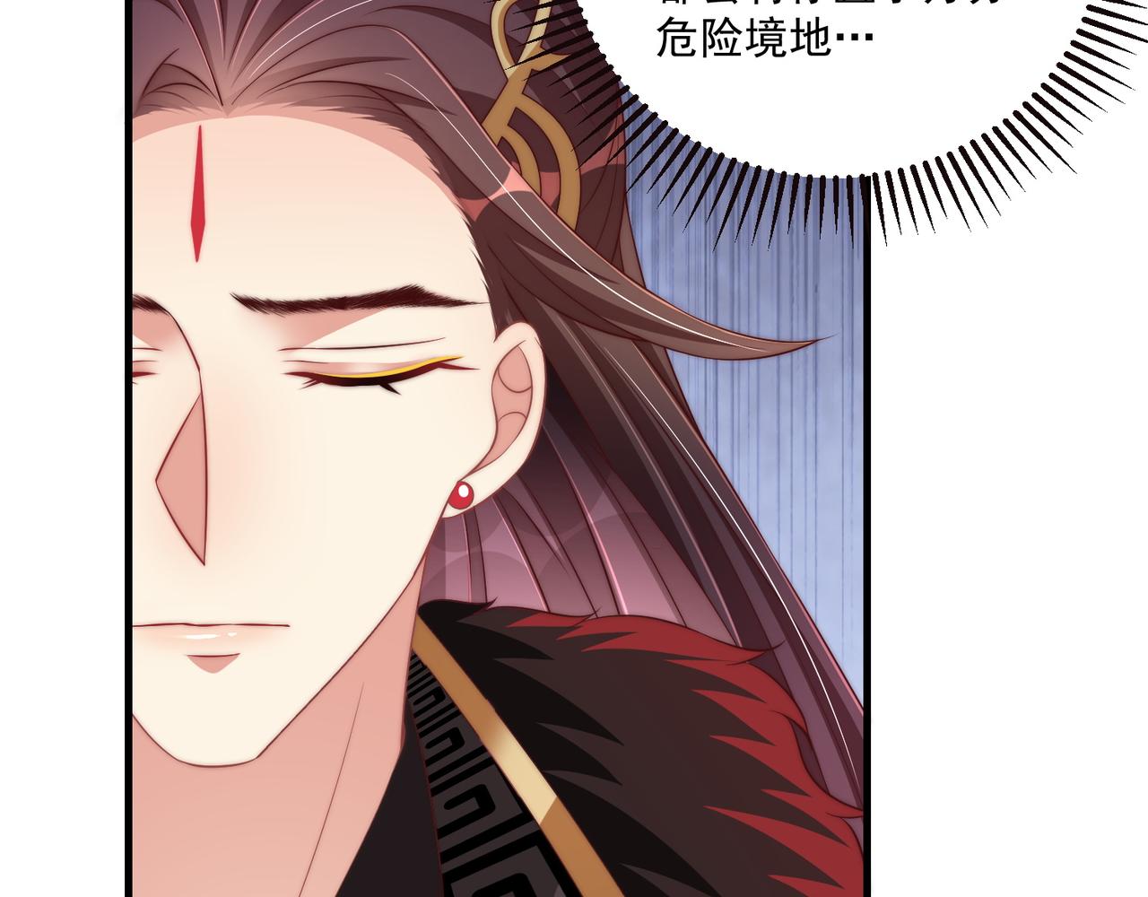 《公主在上：国师请下轿》漫画最新章节第94话 老子要抱抱！免费下拉式在线观看章节第【29】张图片