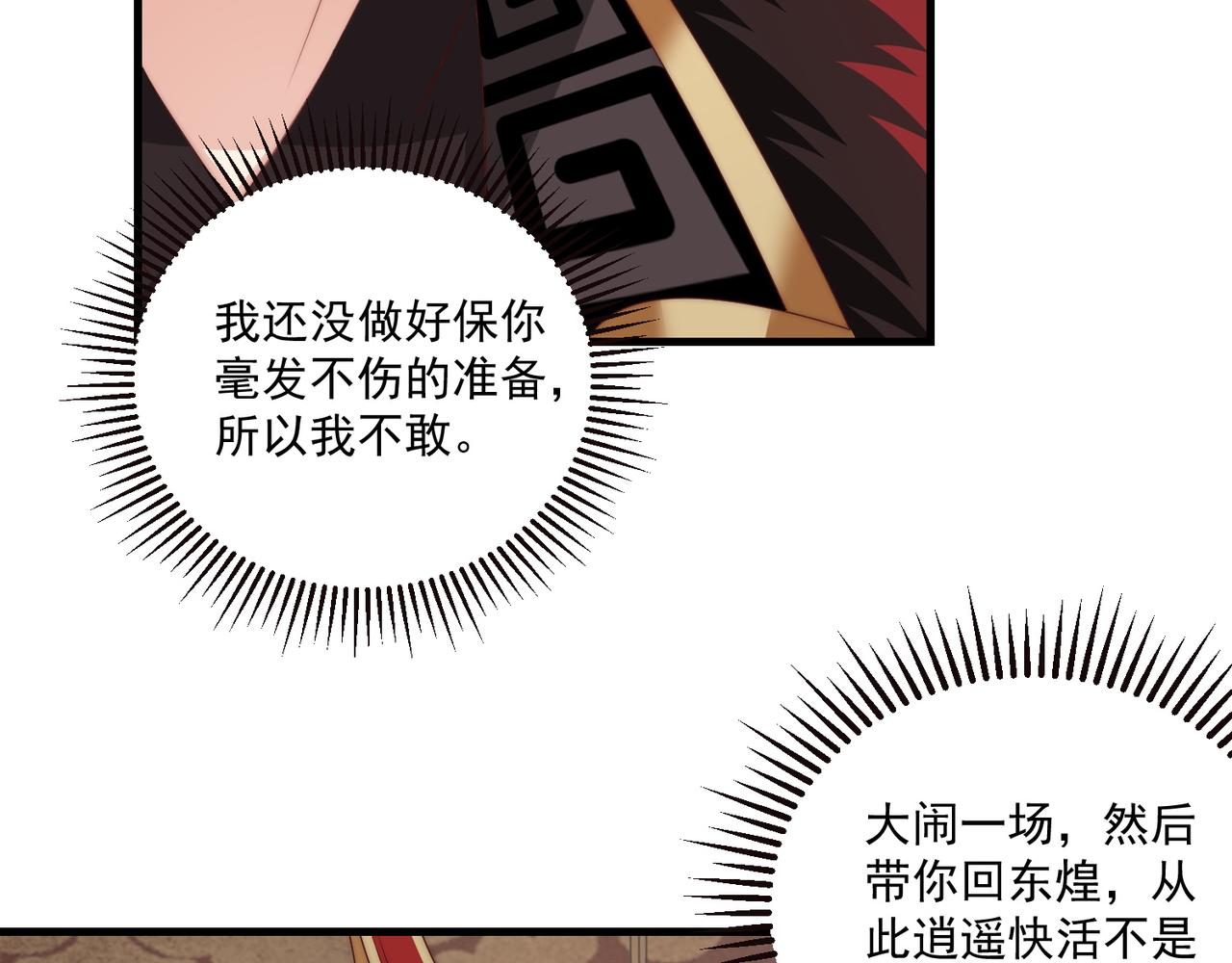 《公主在上：国师请下轿》漫画最新章节第94话 老子要抱抱！免费下拉式在线观看章节第【30】张图片