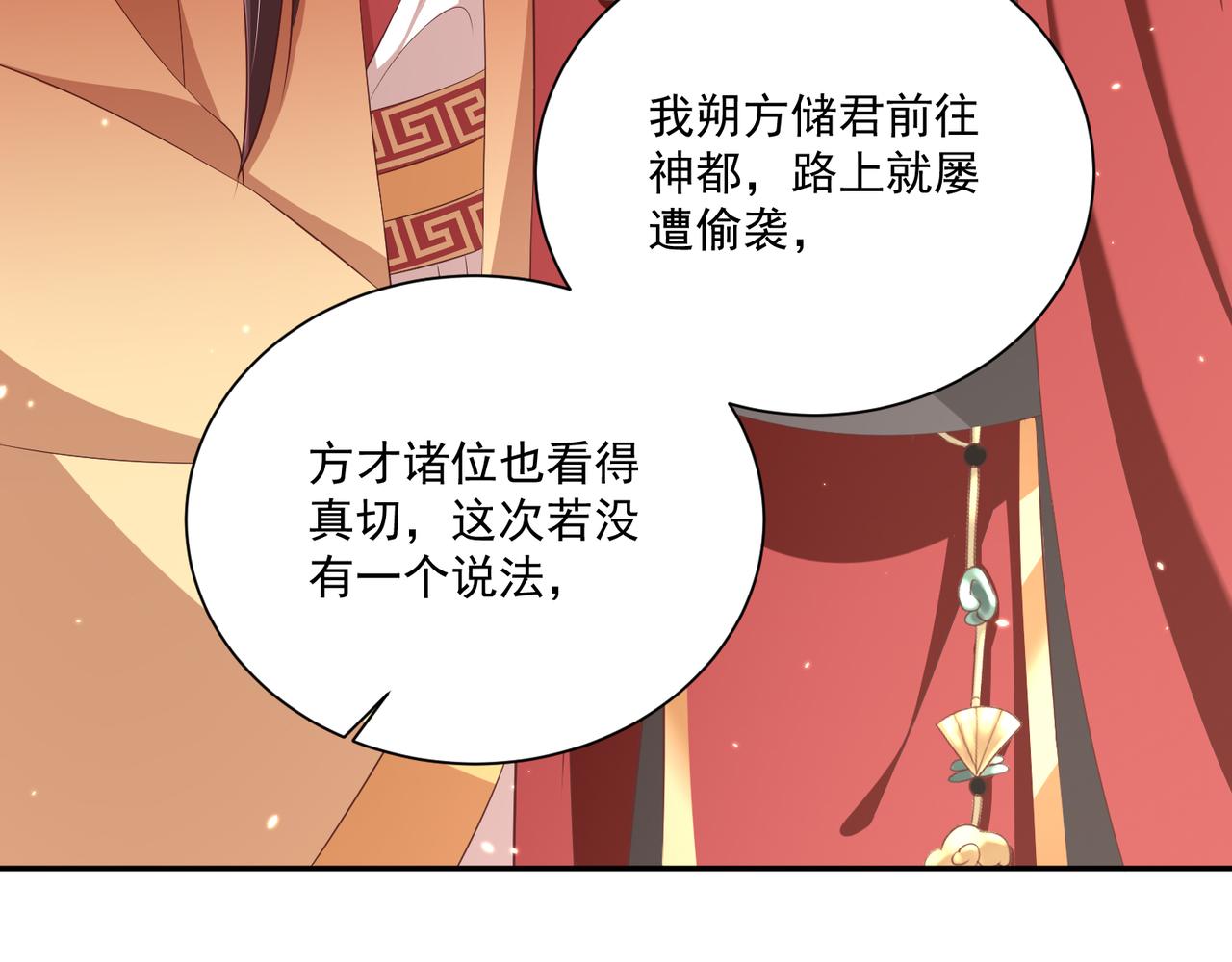 《公主在上：国师请下轿》漫画最新章节第96话 不要不识好歹免费下拉式在线观看章节第【68】张图片