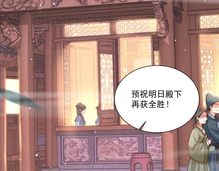 《公主在上：国师请下轿》漫画最新章节第97话 庆祝一番免费下拉式在线观看章节第【34】张图片