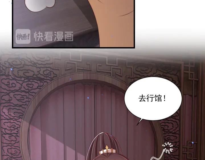 《公主在上：国师请下轿》漫画最新章节第97话 庆祝一番免费下拉式在线观看章节第【42】张图片