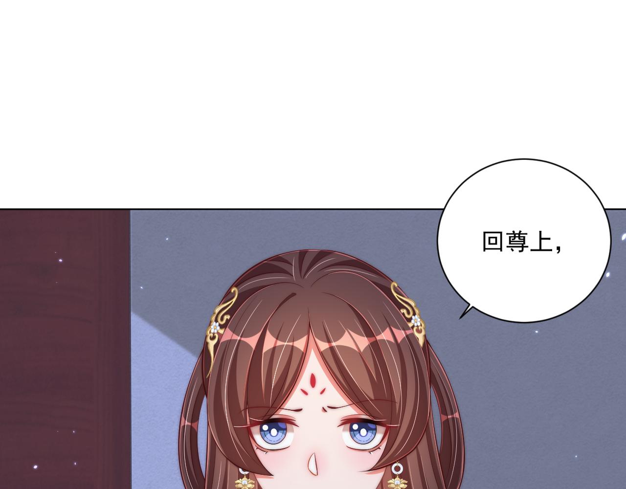 《公主在上：国师请下轿》漫画最新章节第98话 酒后无德免费下拉式在线观看章节第【104】张图片