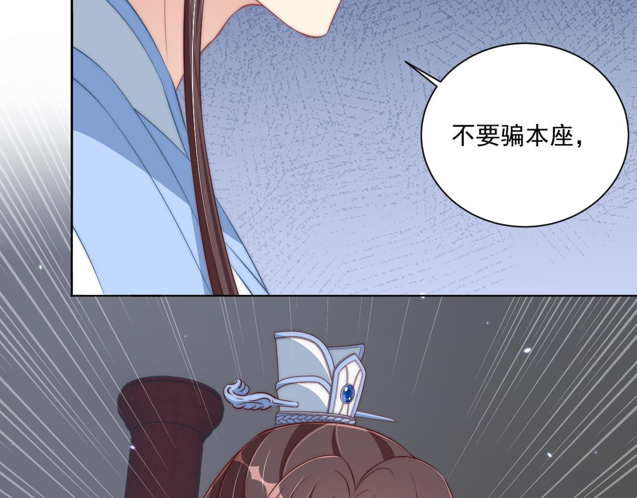 《公主在上：国师请下轿》漫画最新章节第98话 酒后无德免费下拉式在线观看章节第【108】张图片