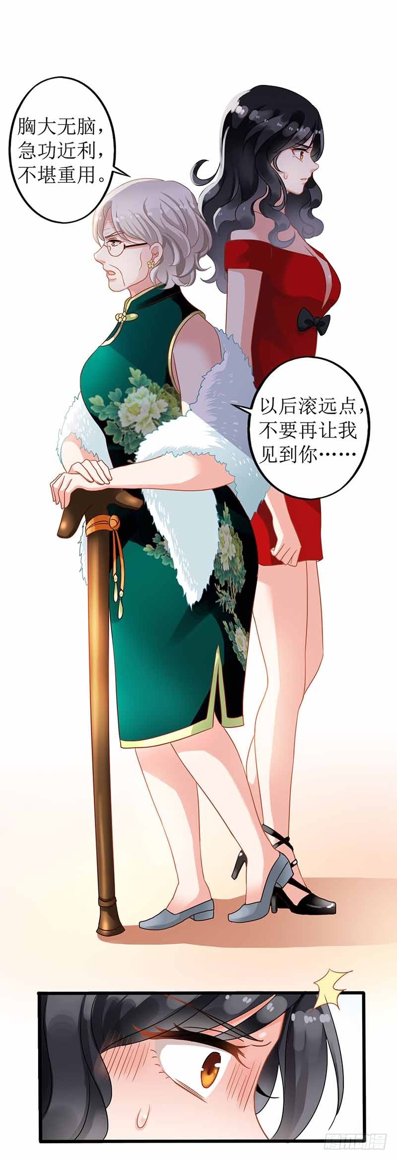 《拐个妈咪带回家》漫画最新章节第1话 陷害免费下拉式在线观看章节第【15】张图片