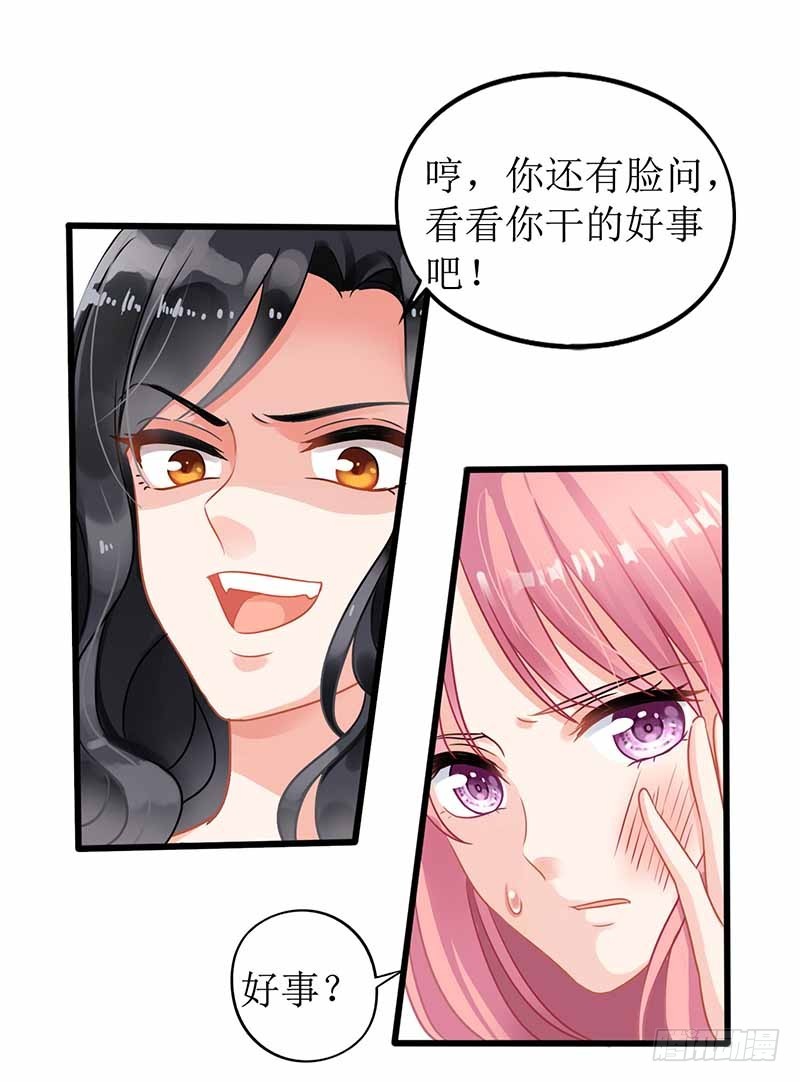 《拐个妈咪带回家》漫画最新章节第1话 陷害免费下拉式在线观看章节第【2】张图片