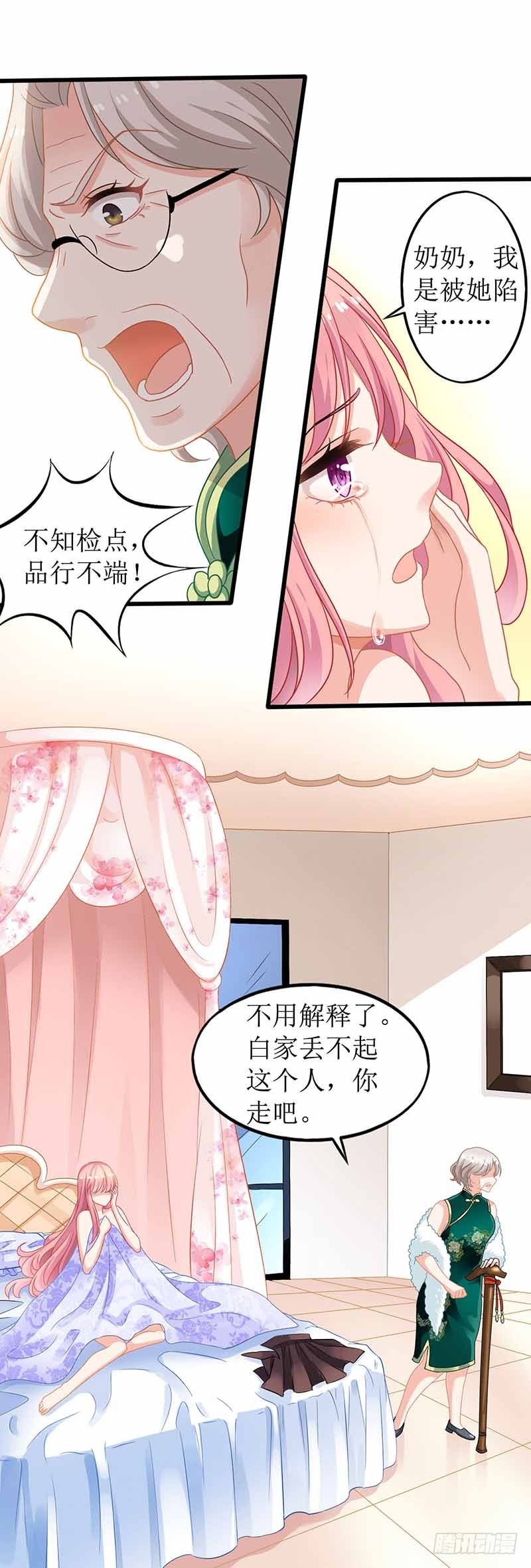 《拐个妈咪带回家》漫画最新章节第1话 陷害免费下拉式在线观看章节第【20】张图片