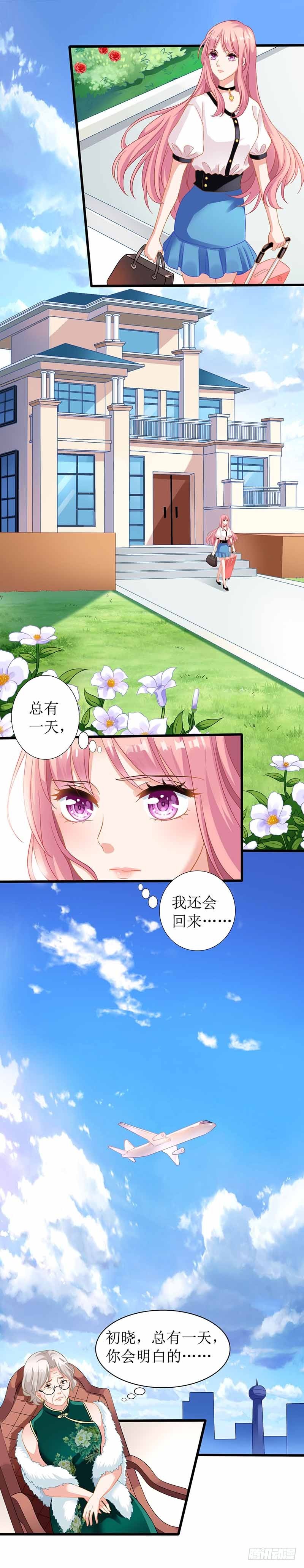 《拐个妈咪带回家》漫画最新章节第1话 陷害免费下拉式在线观看章节第【22】张图片