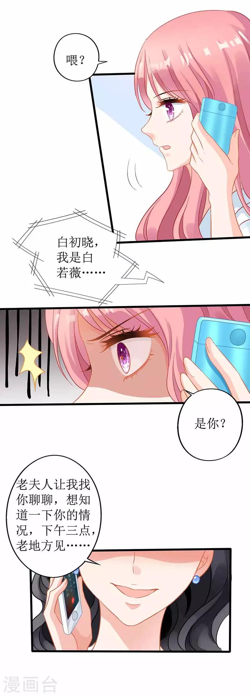 《拐个妈咪带回家》漫画最新章节第1话 陷害免费下拉式在线观看章节第【30】张图片