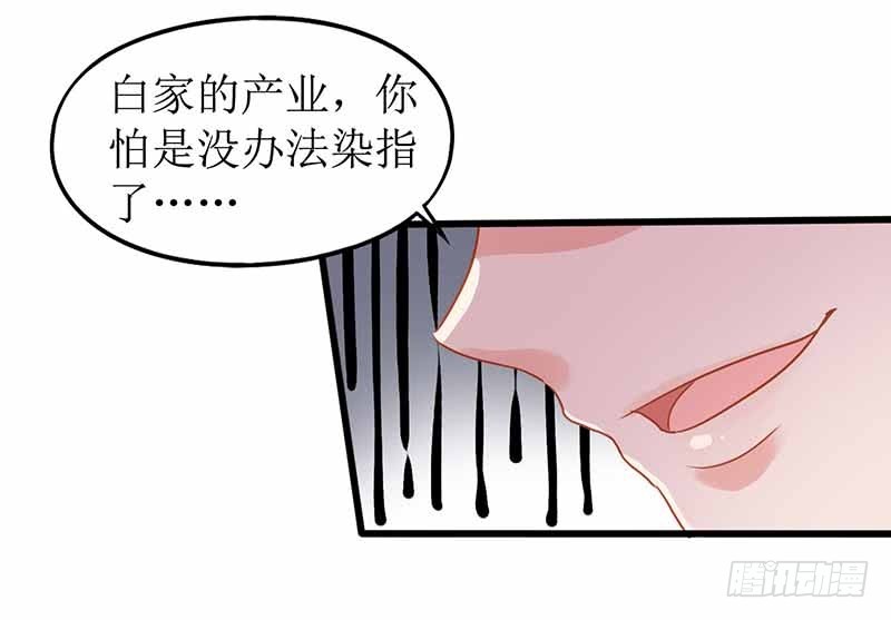 《拐个妈咪带回家》漫画最新章节第1话 陷害免费下拉式在线观看章节第【5】张图片