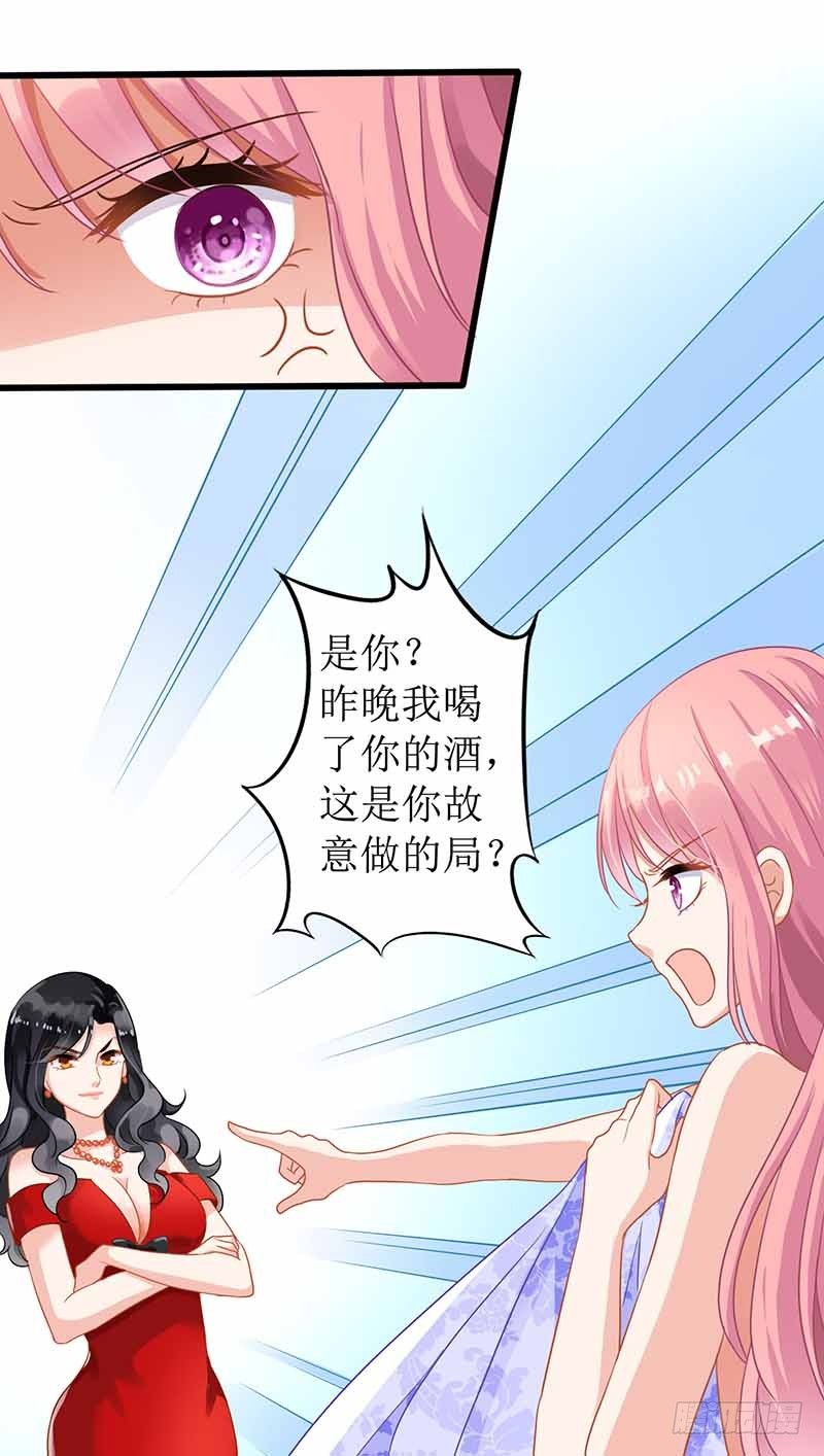 《拐个妈咪带回家》漫画最新章节第1话 陷害免费下拉式在线观看章节第【6】张图片