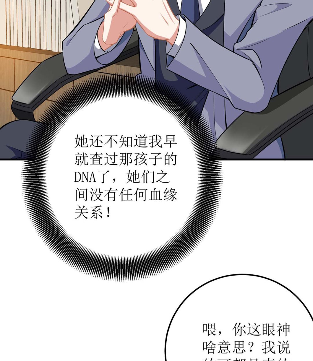 《拐个妈咪带回家》漫画最新章节第101话 我拒绝免费下拉式在线观看章节第【20】张图片