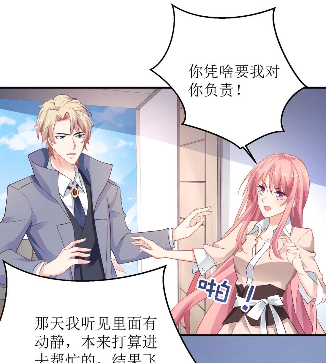 《拐个妈咪带回家》漫画最新章节第101话 我拒绝免费下拉式在线观看章节第【4】张图片