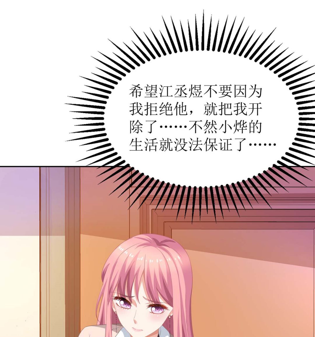 《拐个妈咪带回家》漫画最新章节第102话 找帮手免费下拉式在线观看章节第【11】张图片