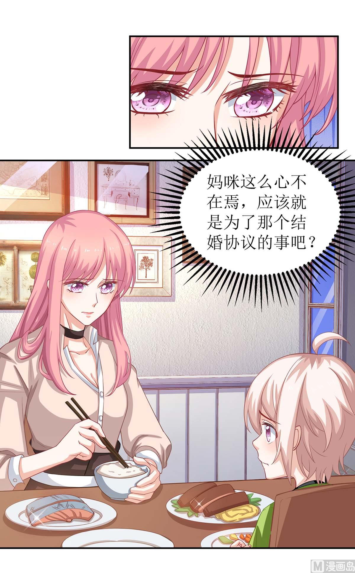 《拐个妈咪带回家》漫画最新章节第102话 找帮手免费下拉式在线观看章节第【26】张图片