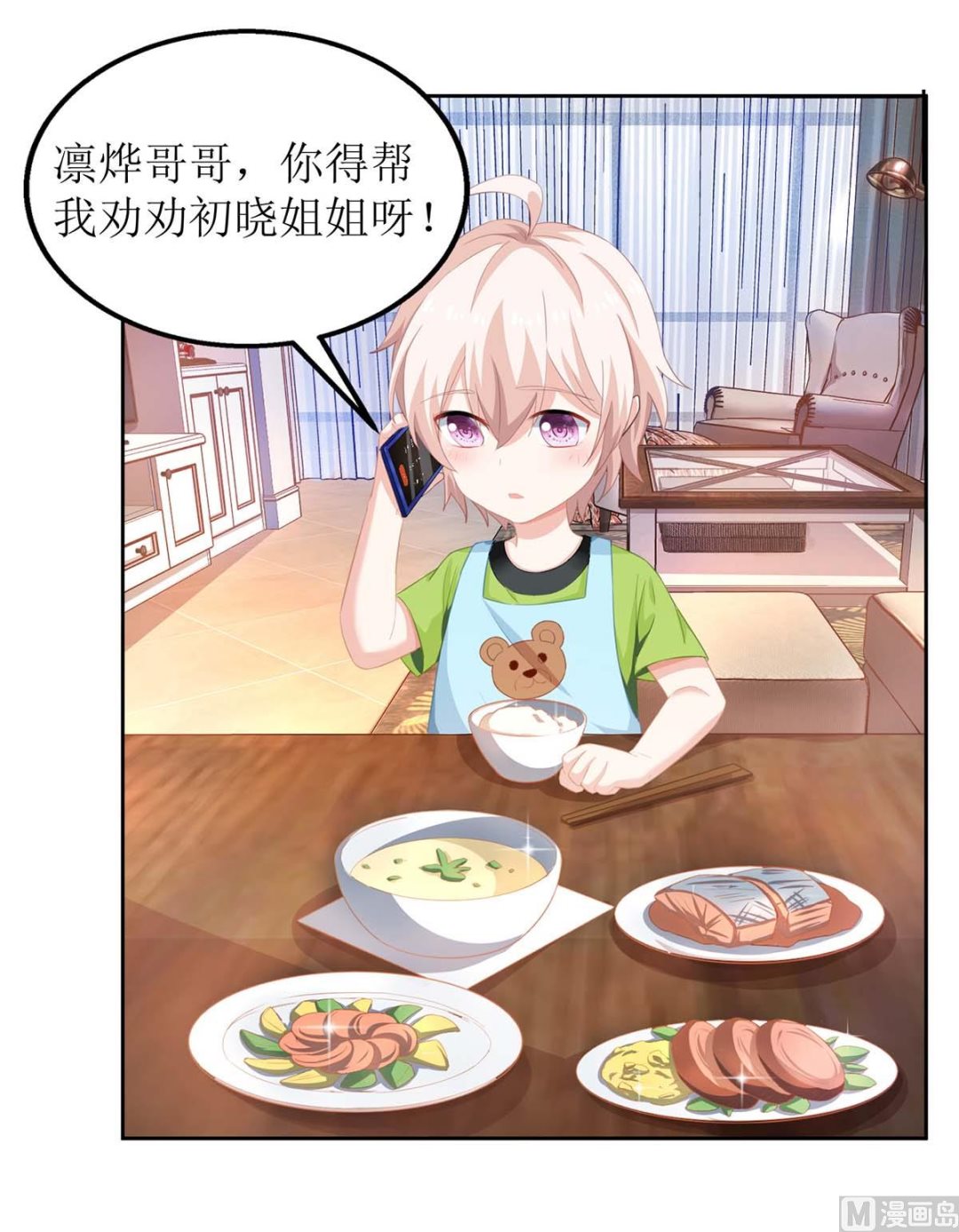 《拐个妈咪带回家》漫画最新章节第102话 找帮手免费下拉式在线观看章节第【5】张图片