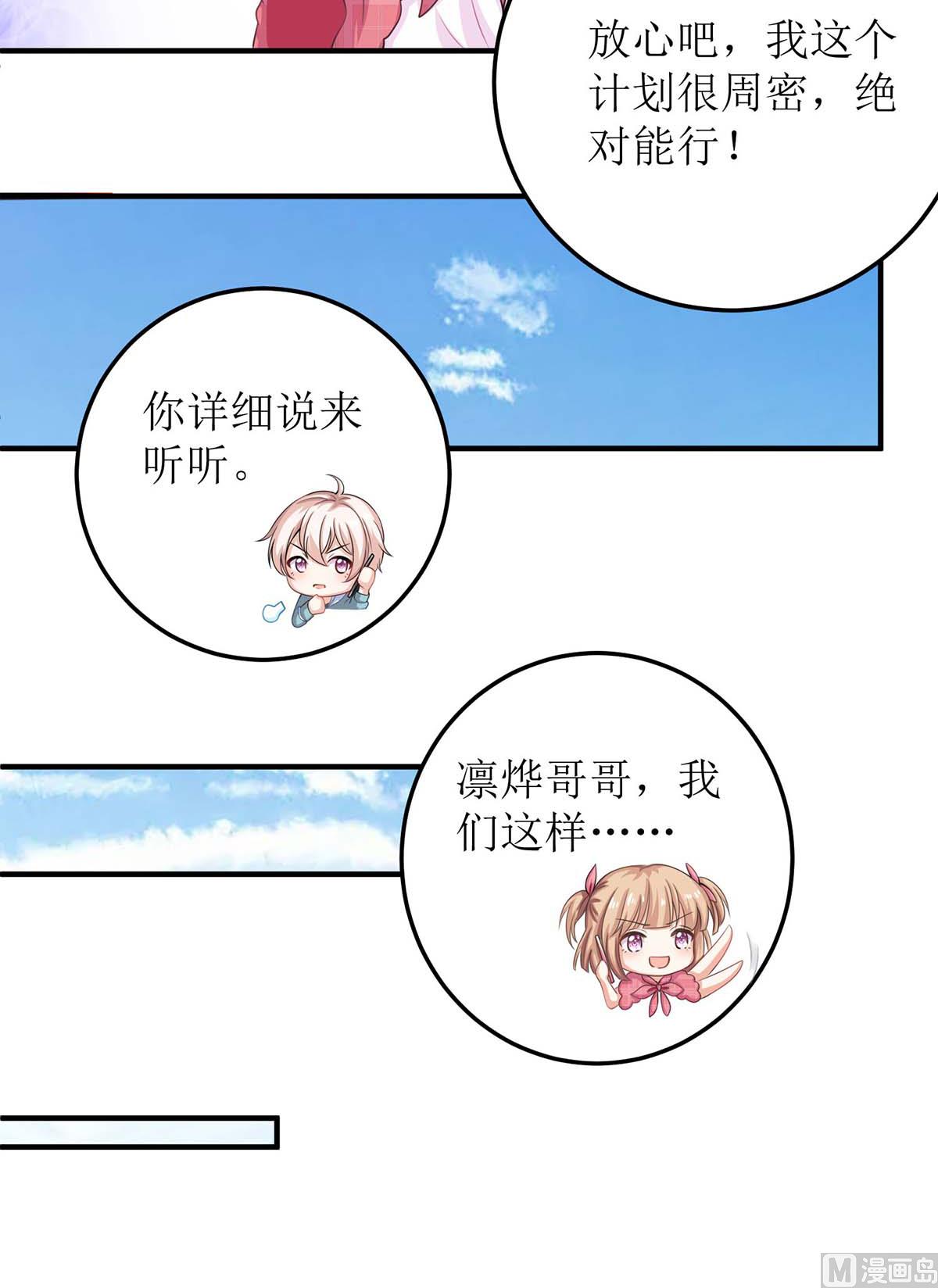 《拐个妈咪带回家》漫画最新章节第103话 计划开始免费下拉式在线观看章节第【10】张图片