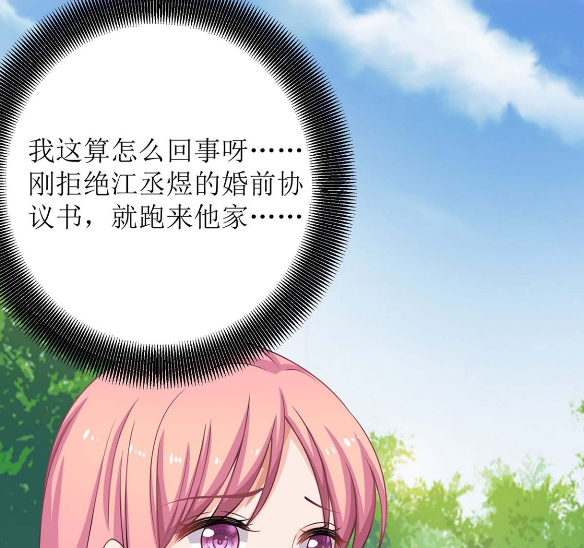 《拐个妈咪带回家》漫画最新章节第103话 计划开始免费下拉式在线观看章节第【12】张图片