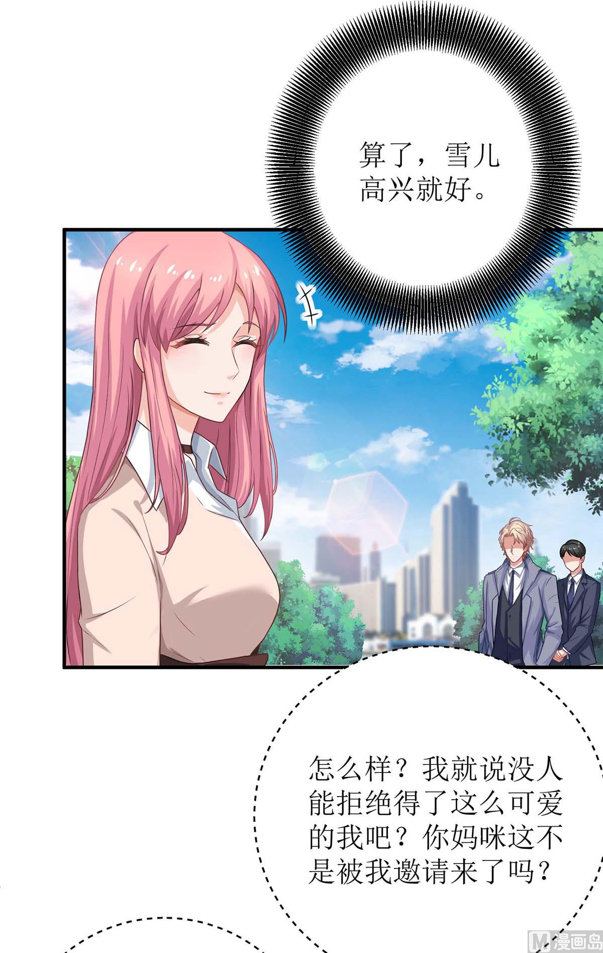 《拐个妈咪带回家》漫画最新章节第103话 计划开始免费下拉式在线观看章节第【19】张图片